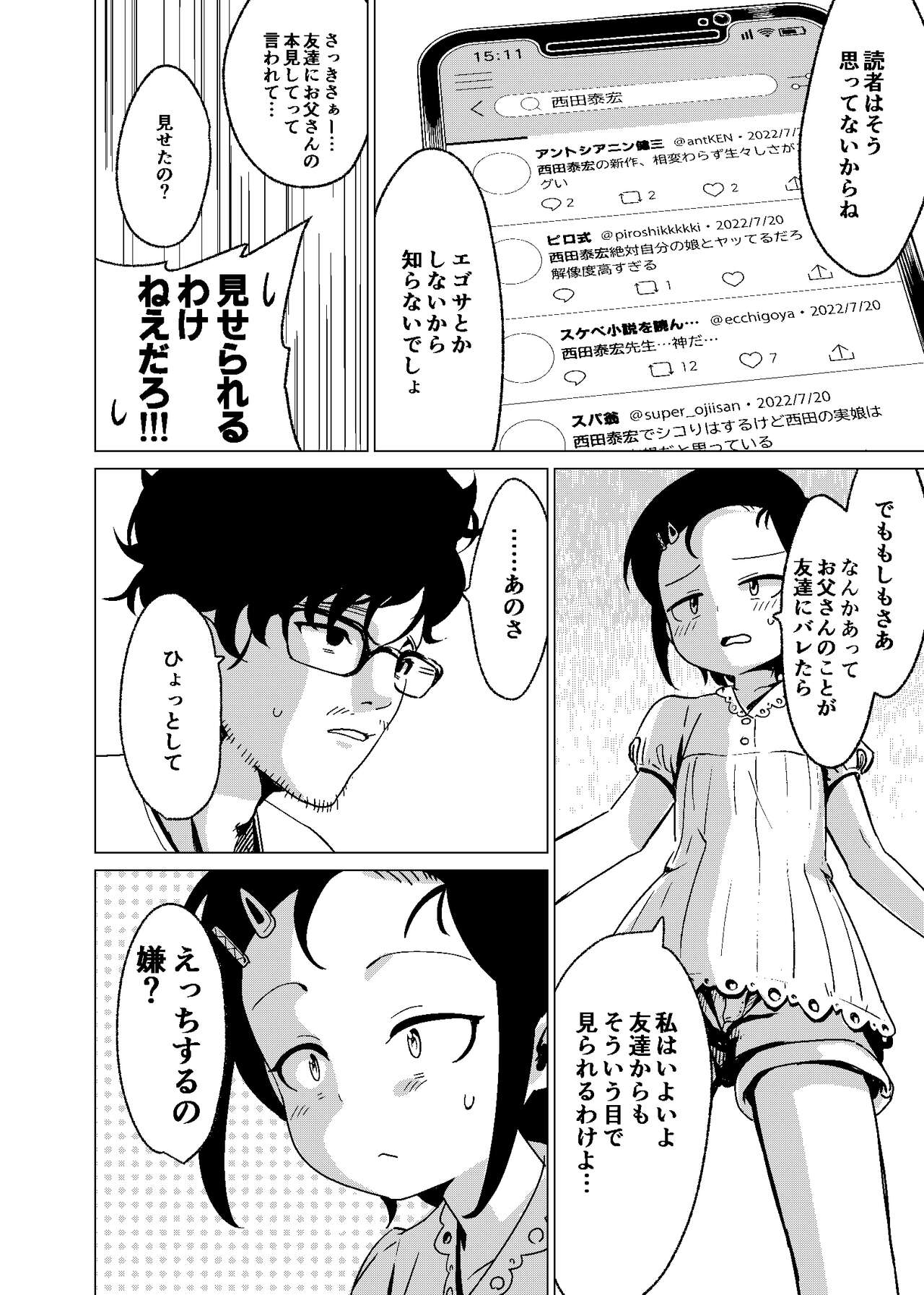官能的父娘日常 - 本文三十三頁全文（多分期間限定公開） page 6 full