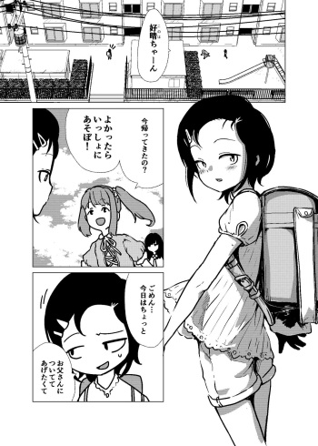 官能的父娘日常 - 本文三十三頁全文（多分期間限定公開） cover