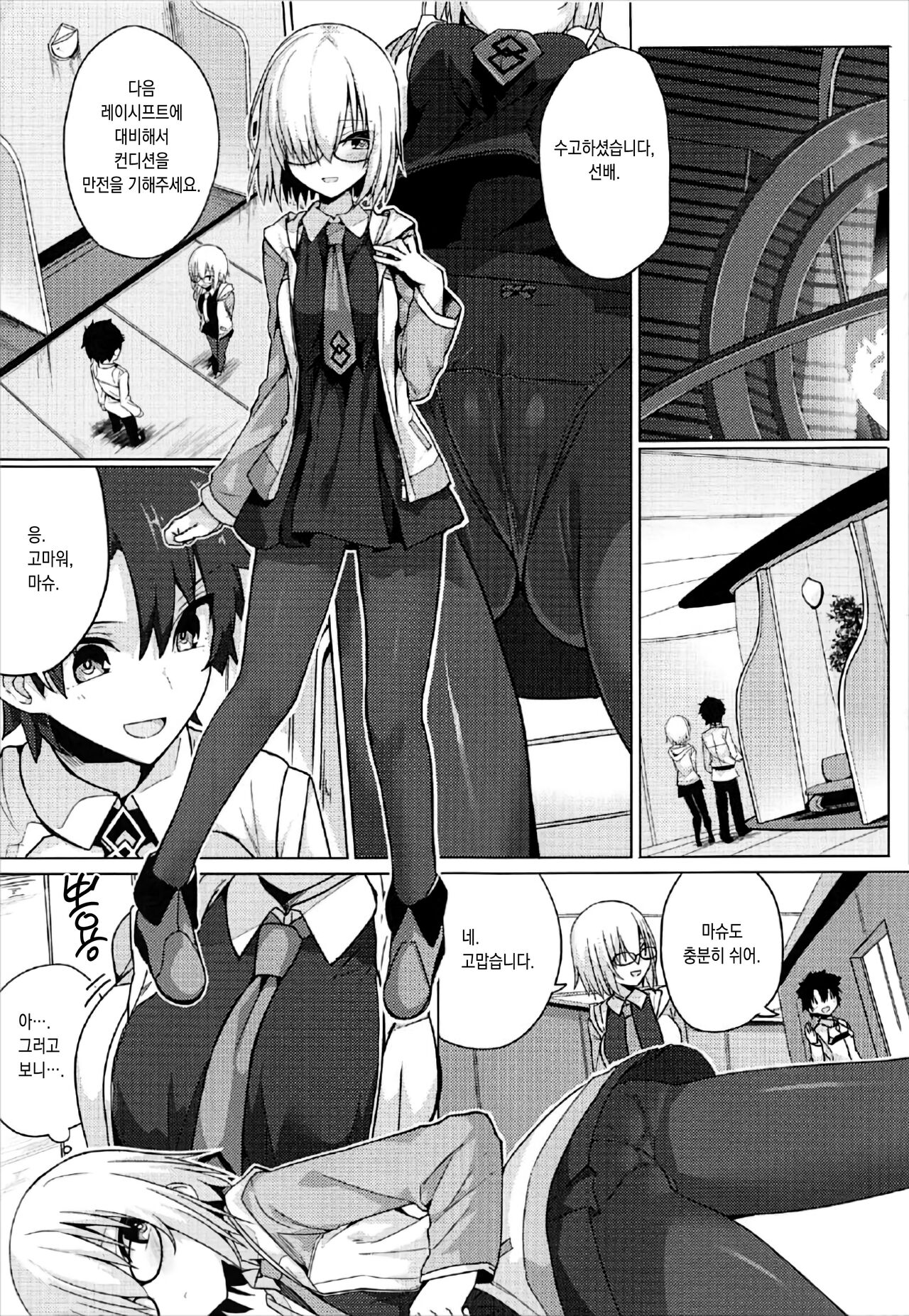 Mash Shiko! | 마슈 딸! ~그런 것도 레이시프트에 영향을 주면 안 되니까요….~ page 2 full