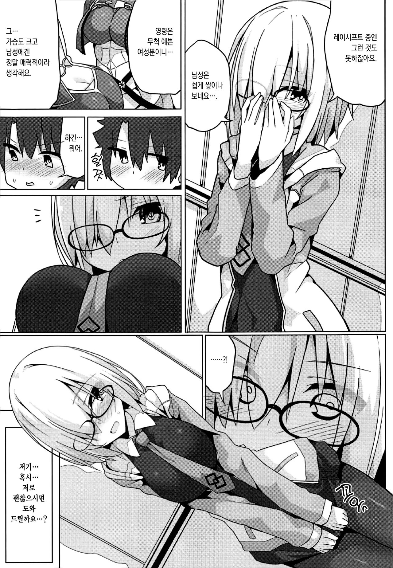 Mash Shiko! | 마슈 딸! ~그런 것도 레이시프트에 영향을 주면 안 되니까요….~ page 4 full