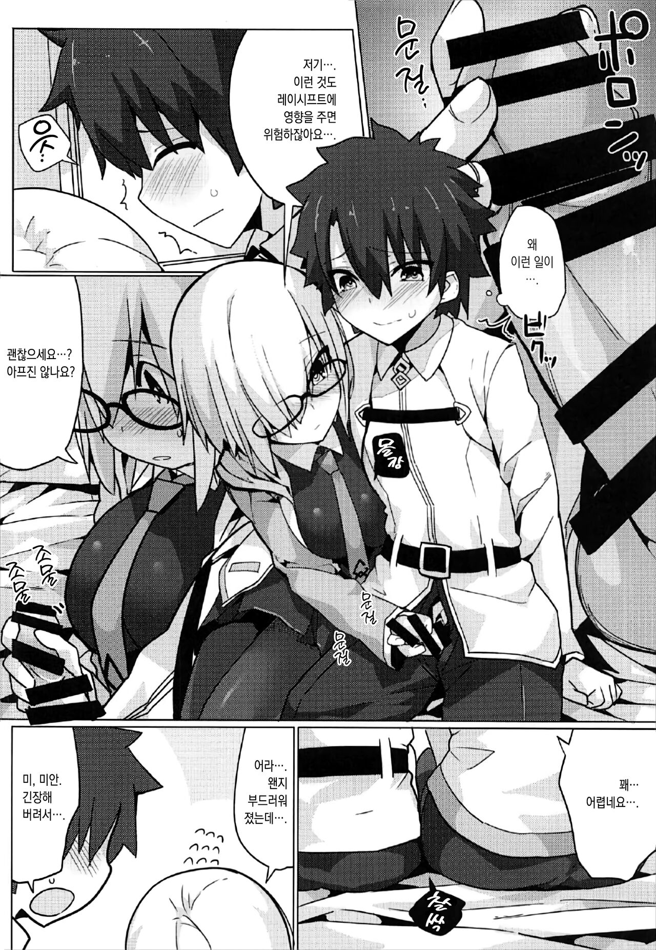 Mash Shiko! | 마슈 딸! ~그런 것도 레이시프트에 영향을 주면 안 되니까요….~ page 5 full