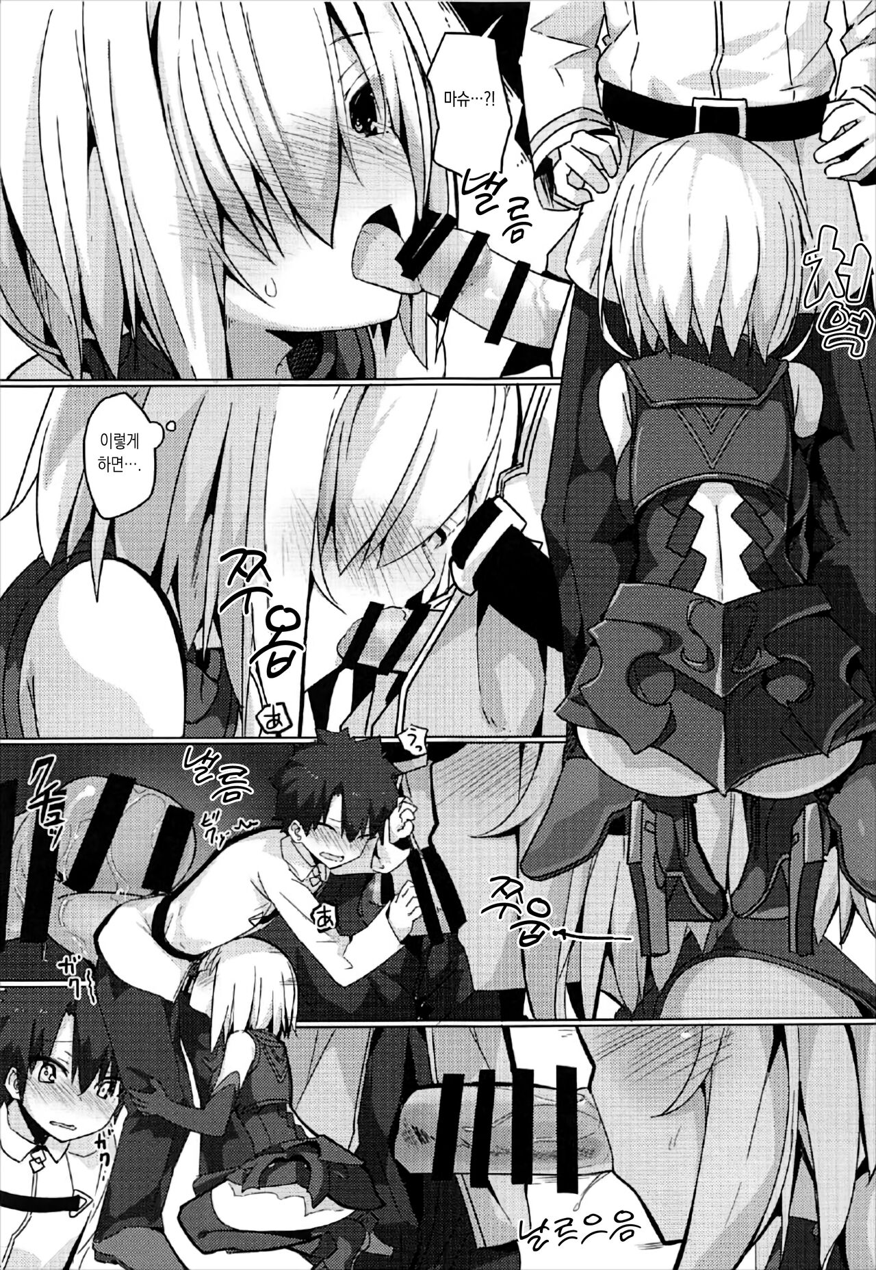 Mash Shiko! | 마슈 딸! ~그런 것도 레이시프트에 영향을 주면 안 되니까요….~ page 8 full