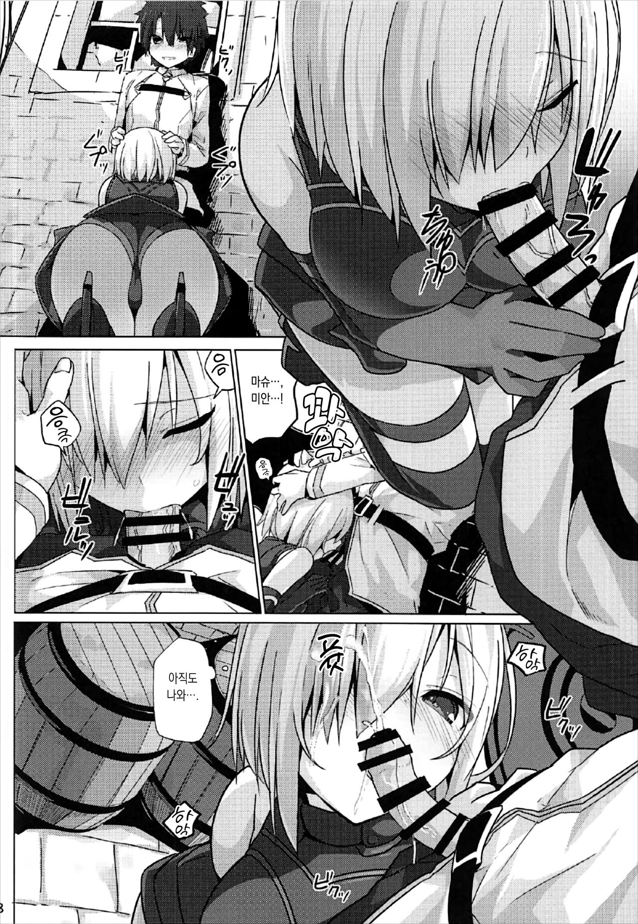 Mash Shiko! | 마슈 딸! ~그런 것도 레이시프트에 영향을 주면 안 되니까요….~ page 9 full