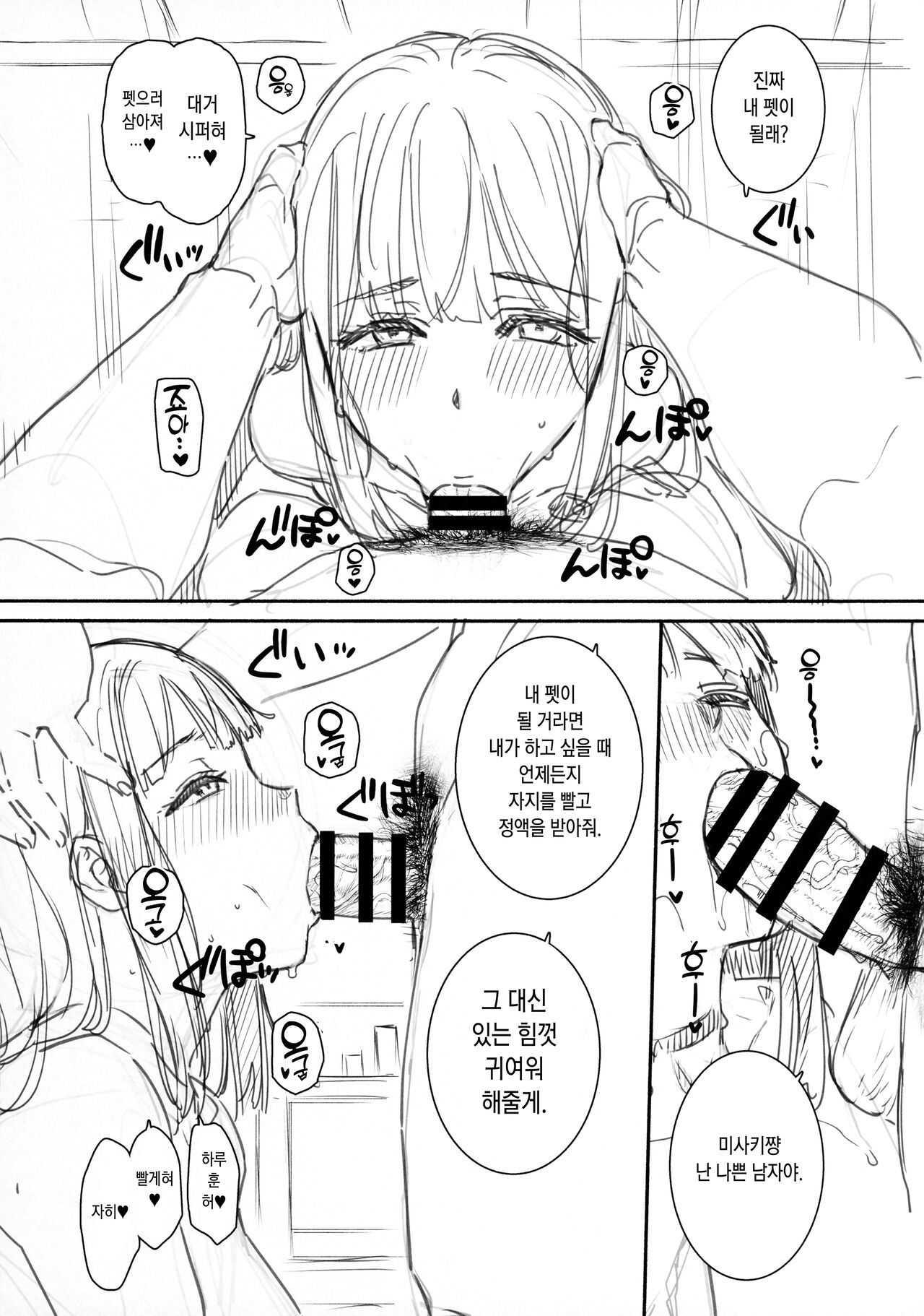 Net de Shiriatta Otoko no Pet Katou Misaki 01 page 10 full