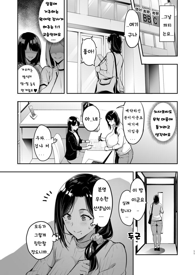 Shidare Sakura ha Kuruku wa Nameku dochuu-ban page 10 full