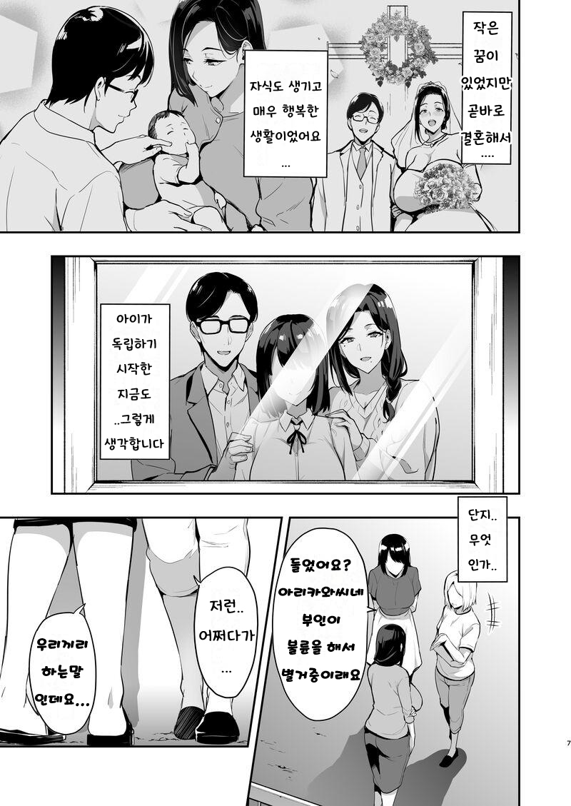 Shidare Sakura ha Kuruku wa Nameku dochuu-ban page 5 full