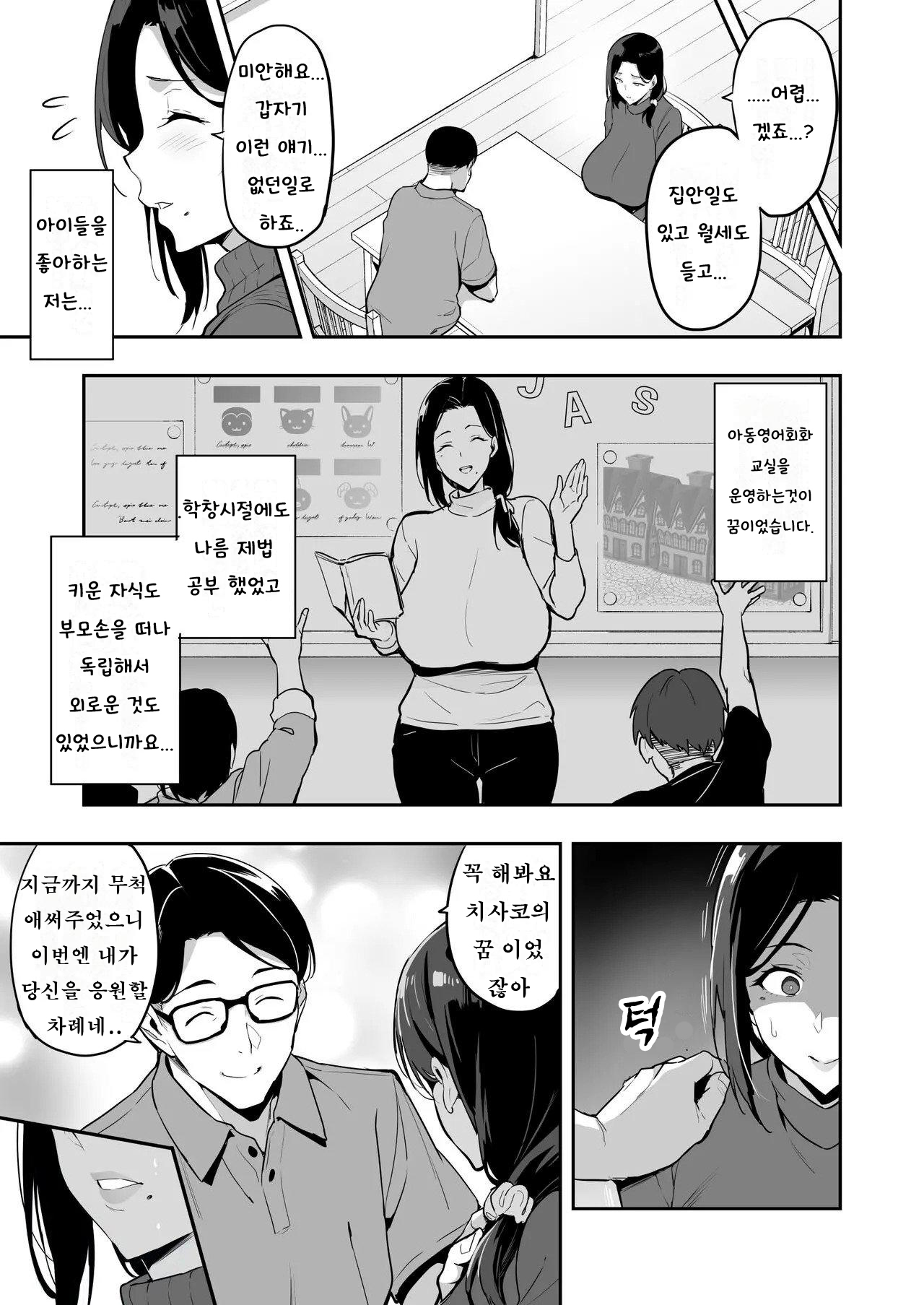 Shidare Sakura ha Kuruku wa Nameku dochuu-ban page 7 full