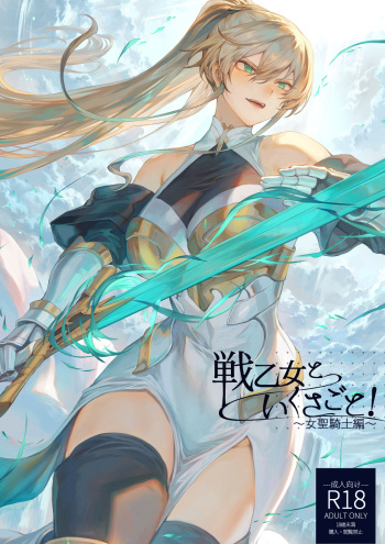 Ikusa Otome to Ikusa Goto! ~Onna Sei Kishi Hen~ cover
