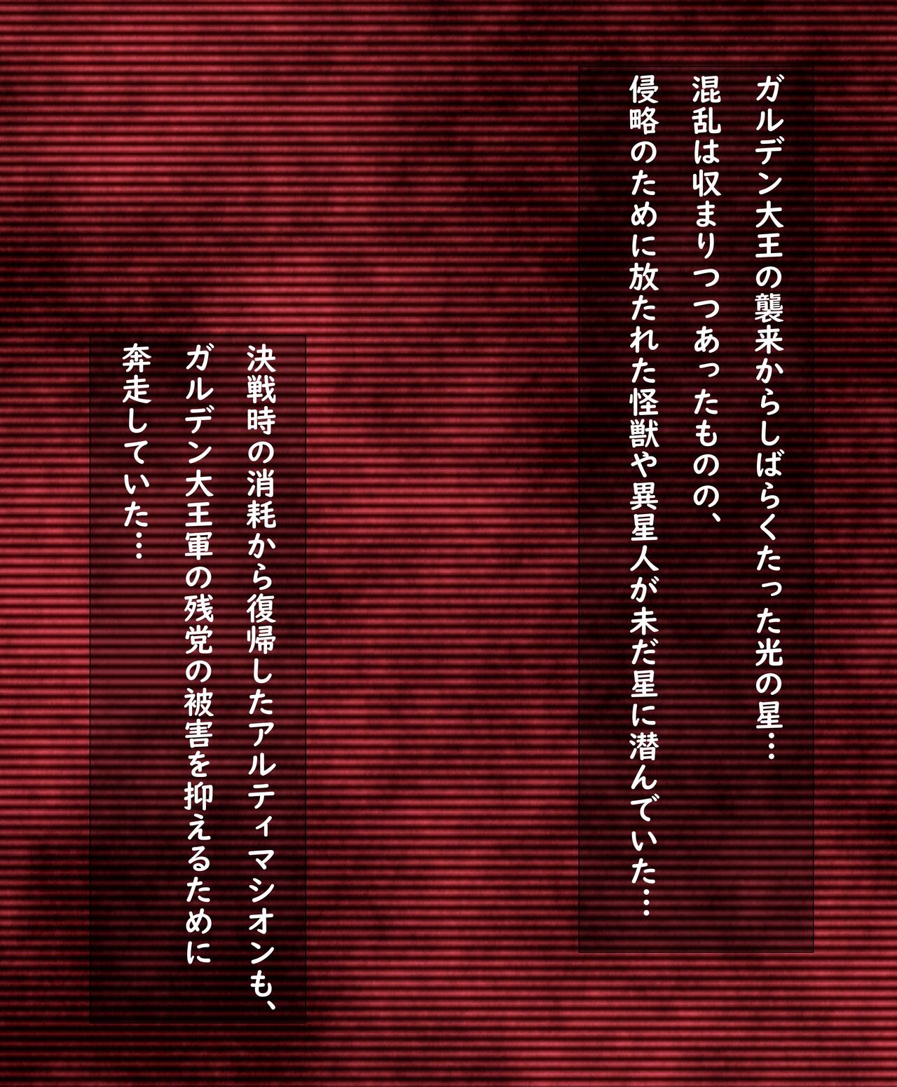 外伝・闘え！アルティマシオン page 2 full