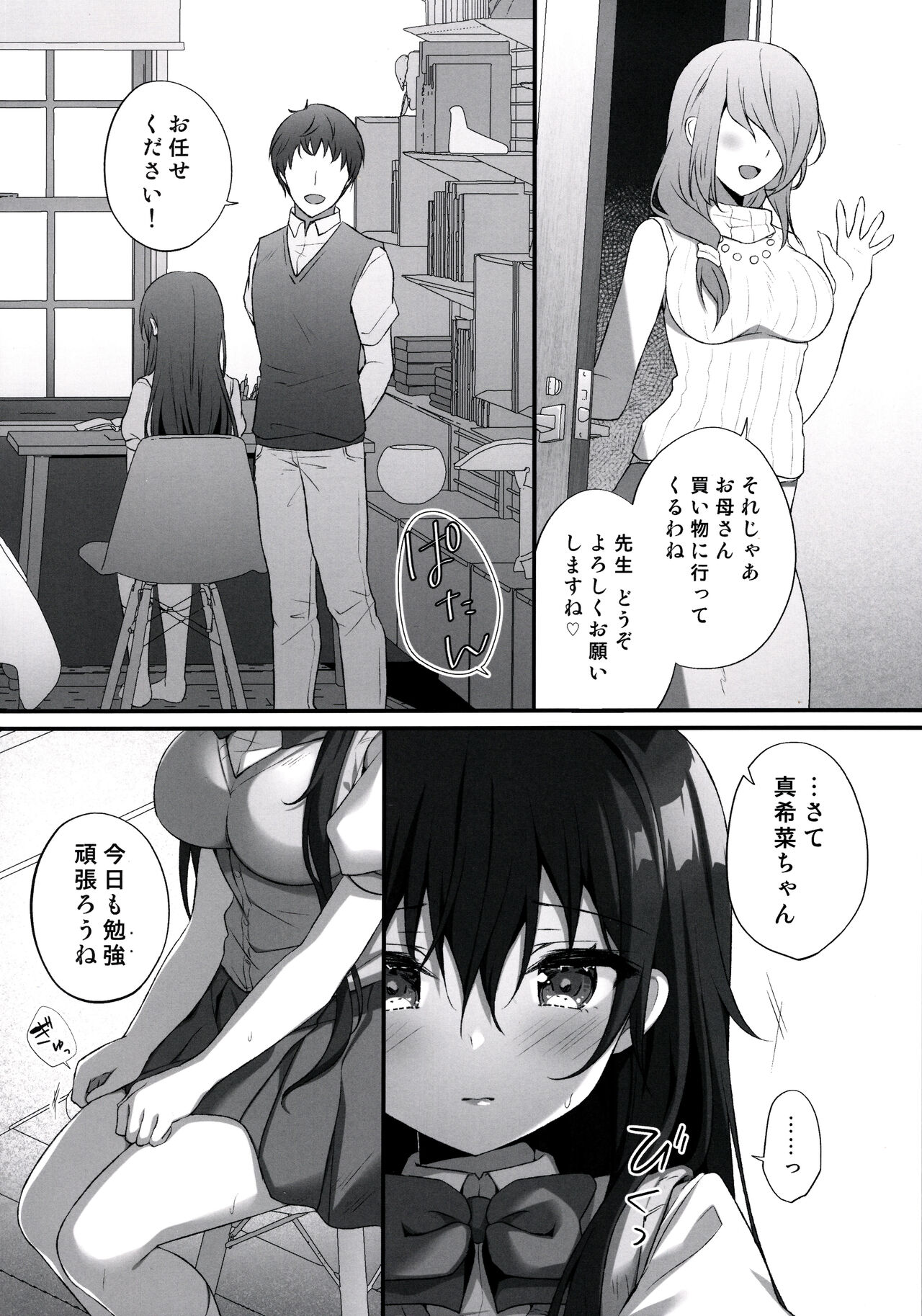 Sensei damedesu…~ kiyowa shojo, hajimete no keiren zetcho ~ page 5 full