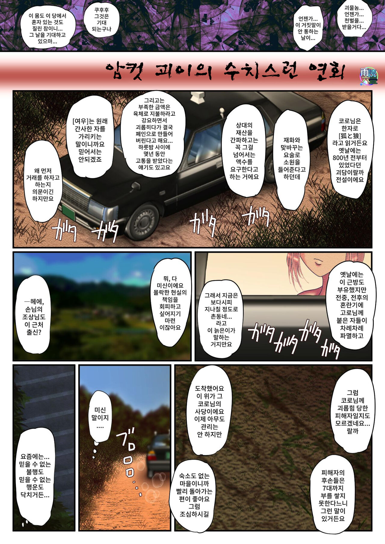 Mesu Ayakashi no Buzama na Utage page 3 full