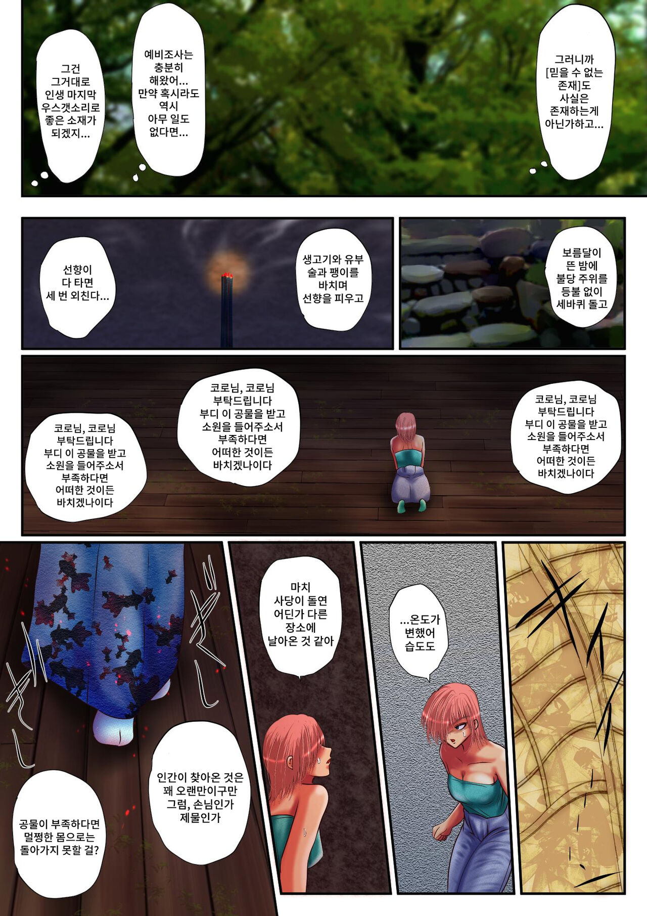 Mesu Ayakashi no Buzama na Utage page 4 full
