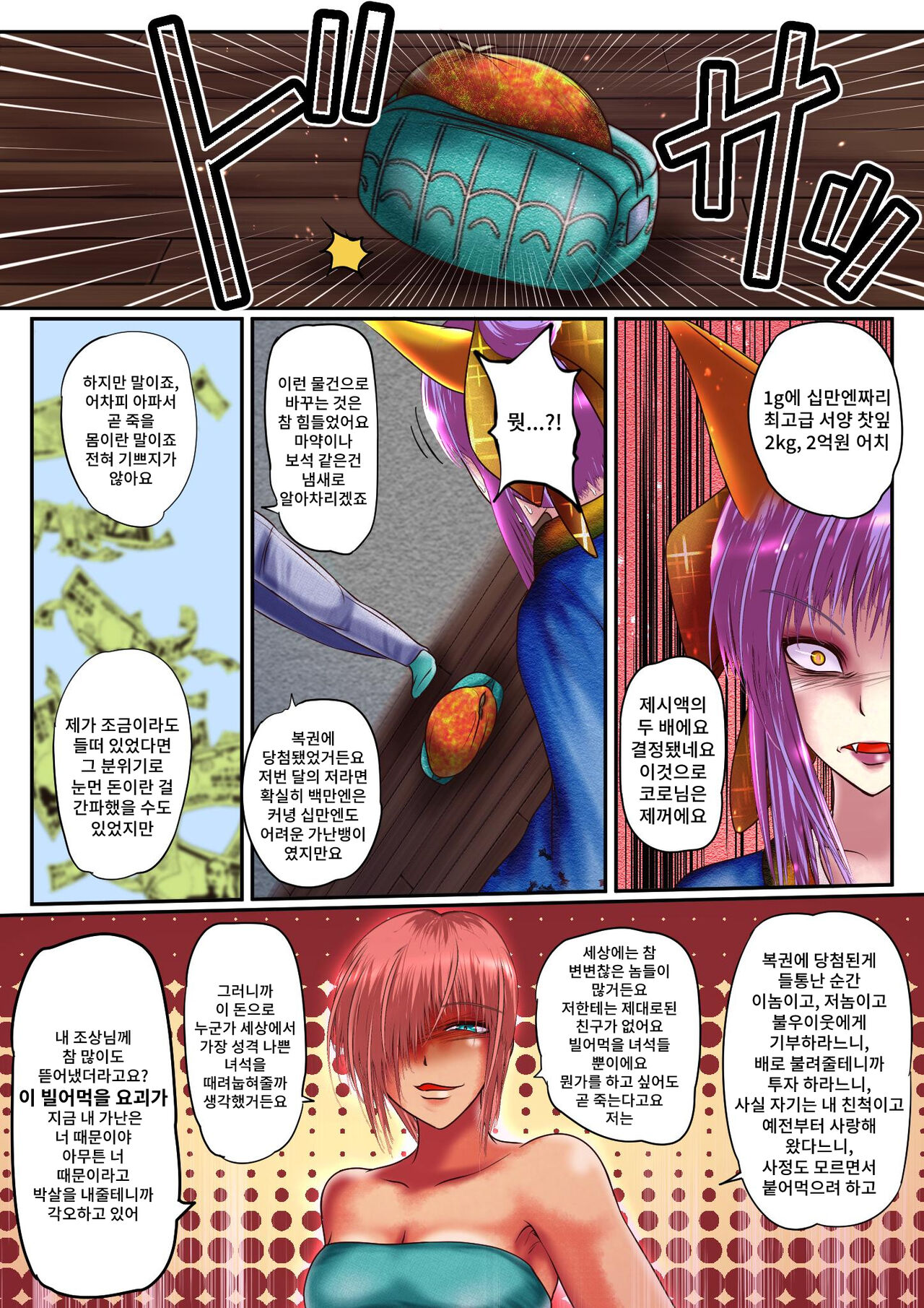 Mesu Ayakashi no Buzama na Utage page 6 full