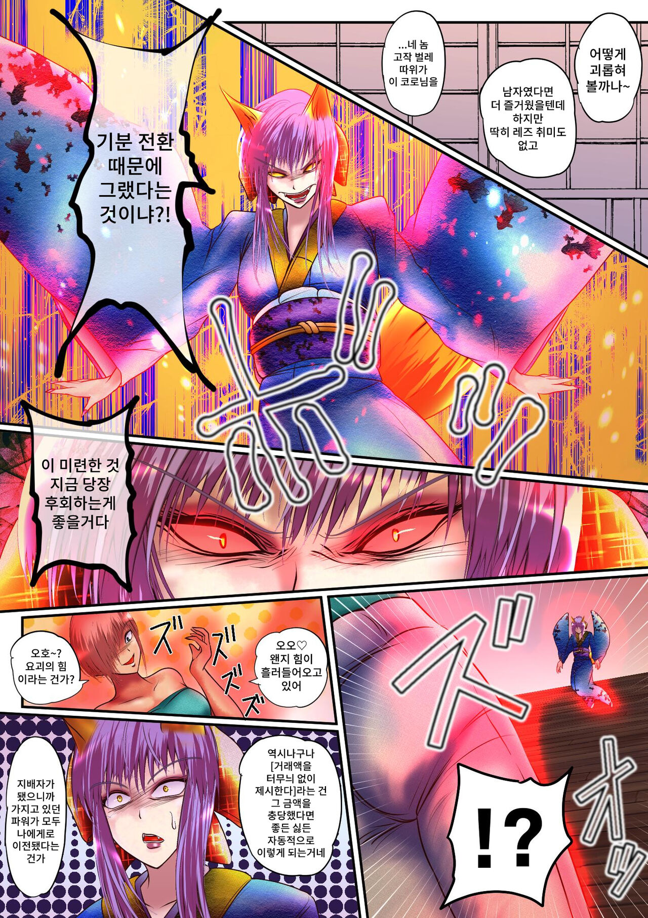 Mesu Ayakashi no Buzama na Utage page 7 full