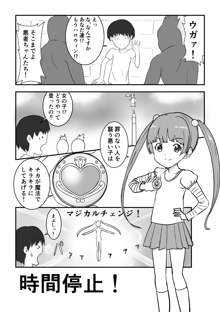 Mahou Shoujo Henshinchuu Jikan Teishi page 1 full