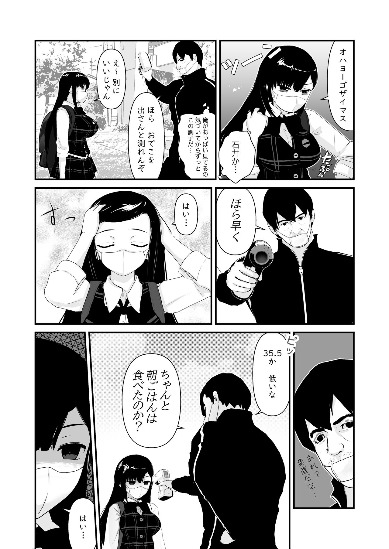催眠ちんちん検温 page 3 full