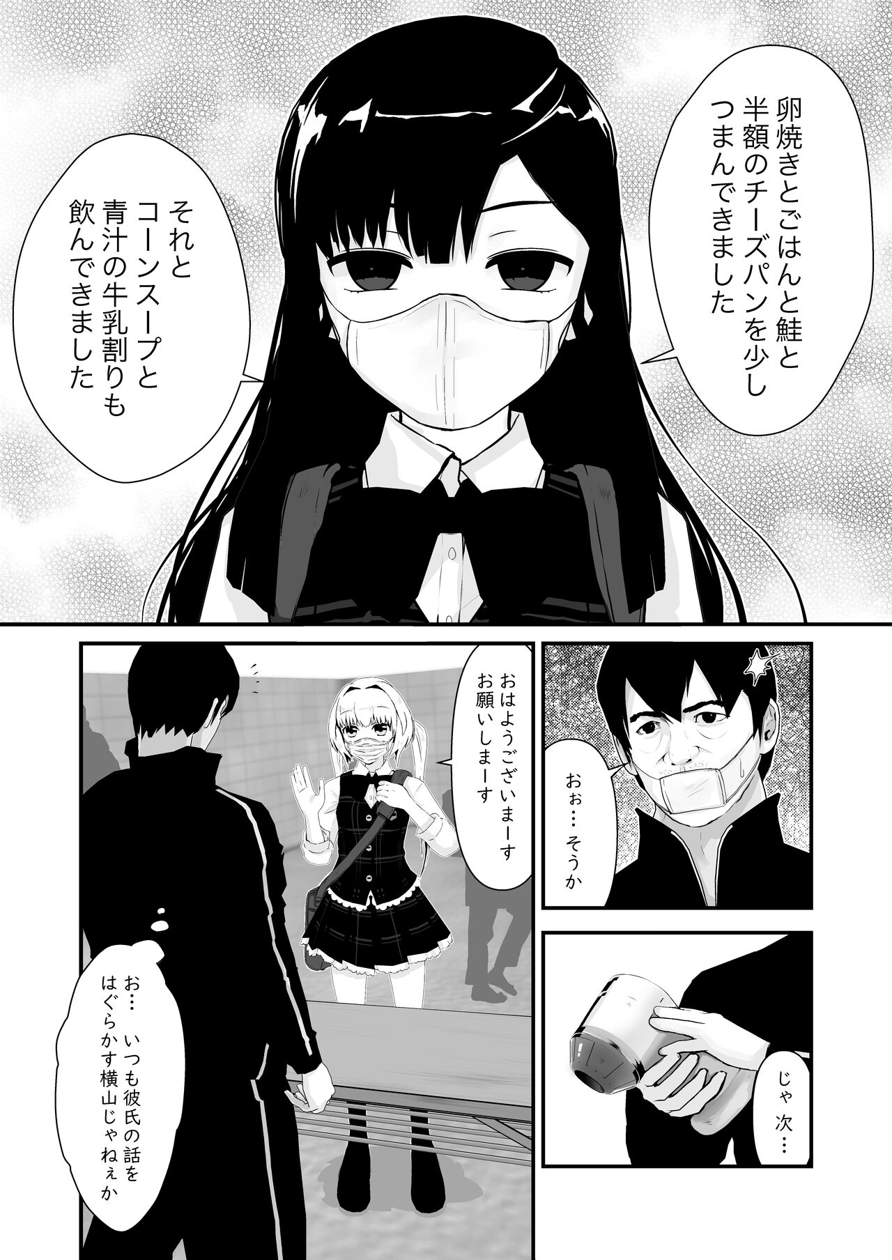 催眠ちんちん検温 page 4 full