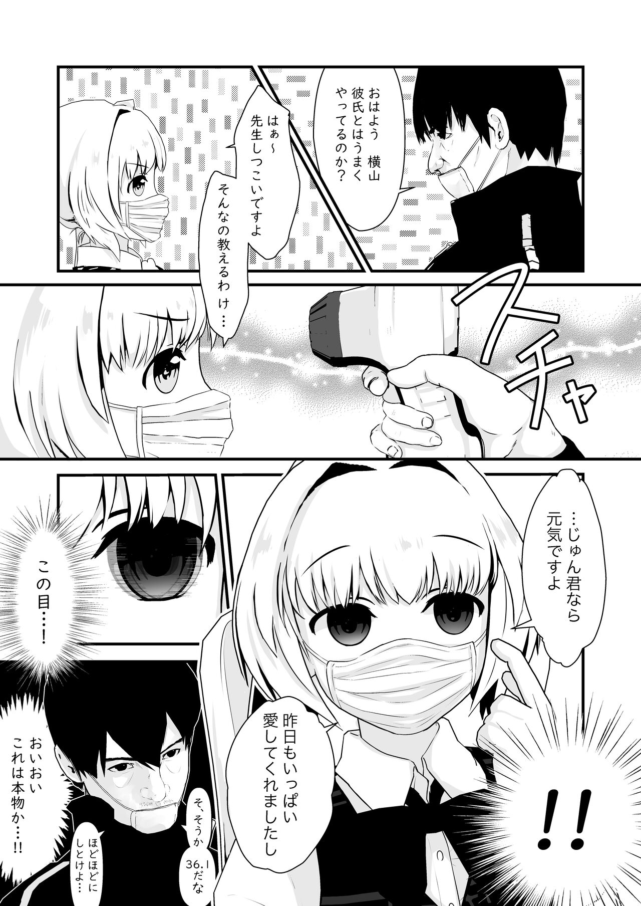 催眠ちんちん検温 page 5 full