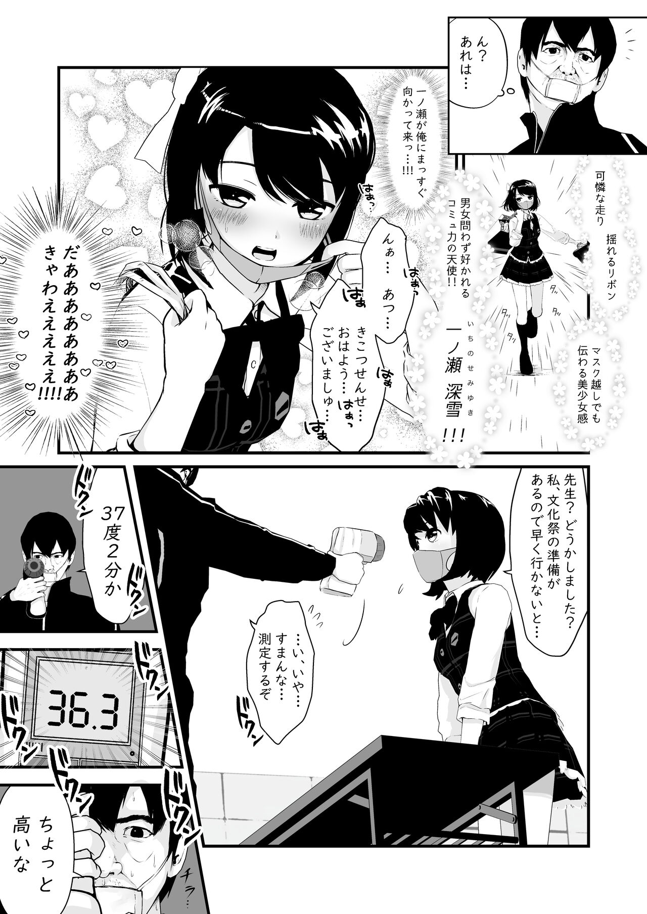 催眠ちんちん検温 page 6 full