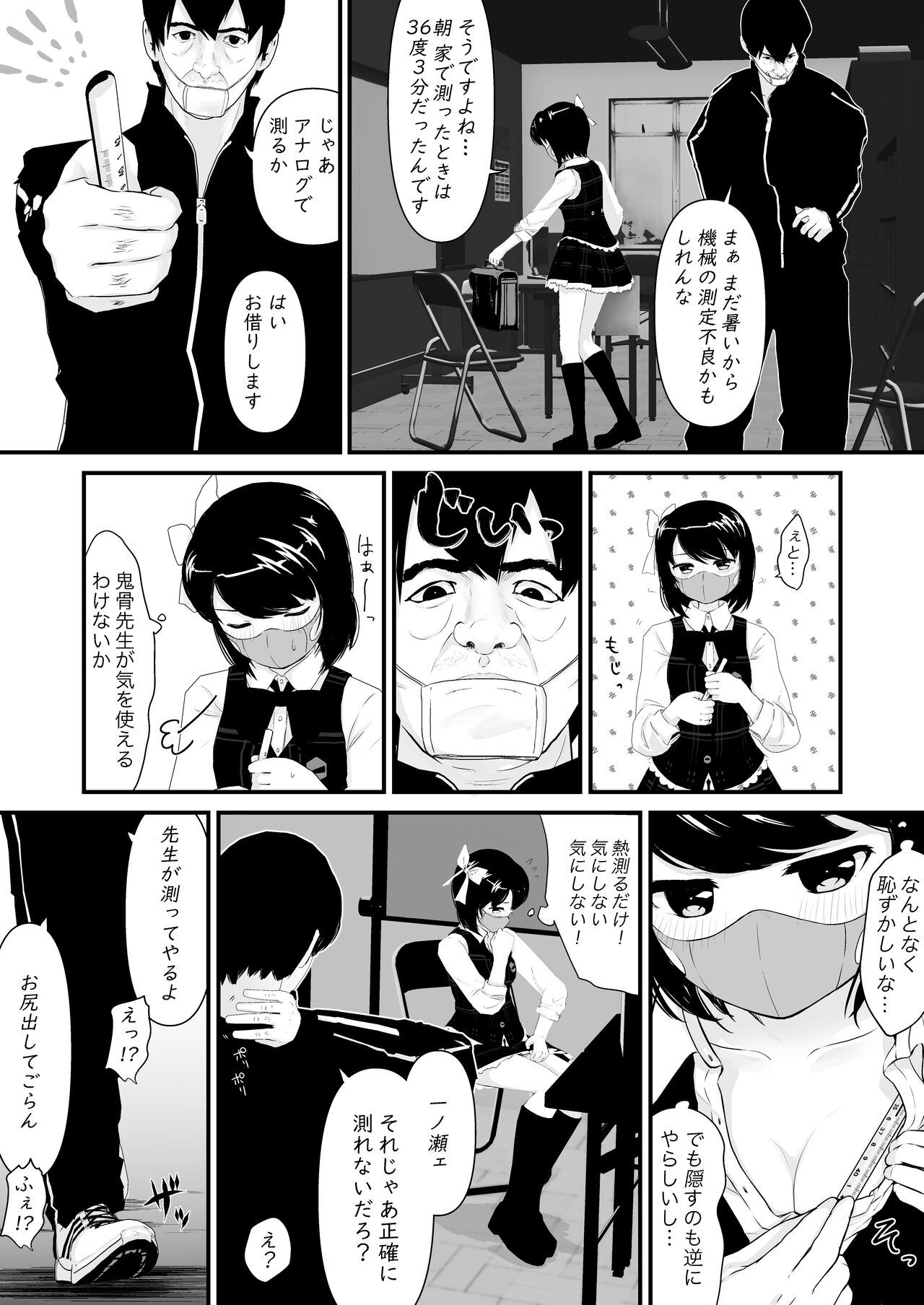 催眠ちんちん検温 page 8 full