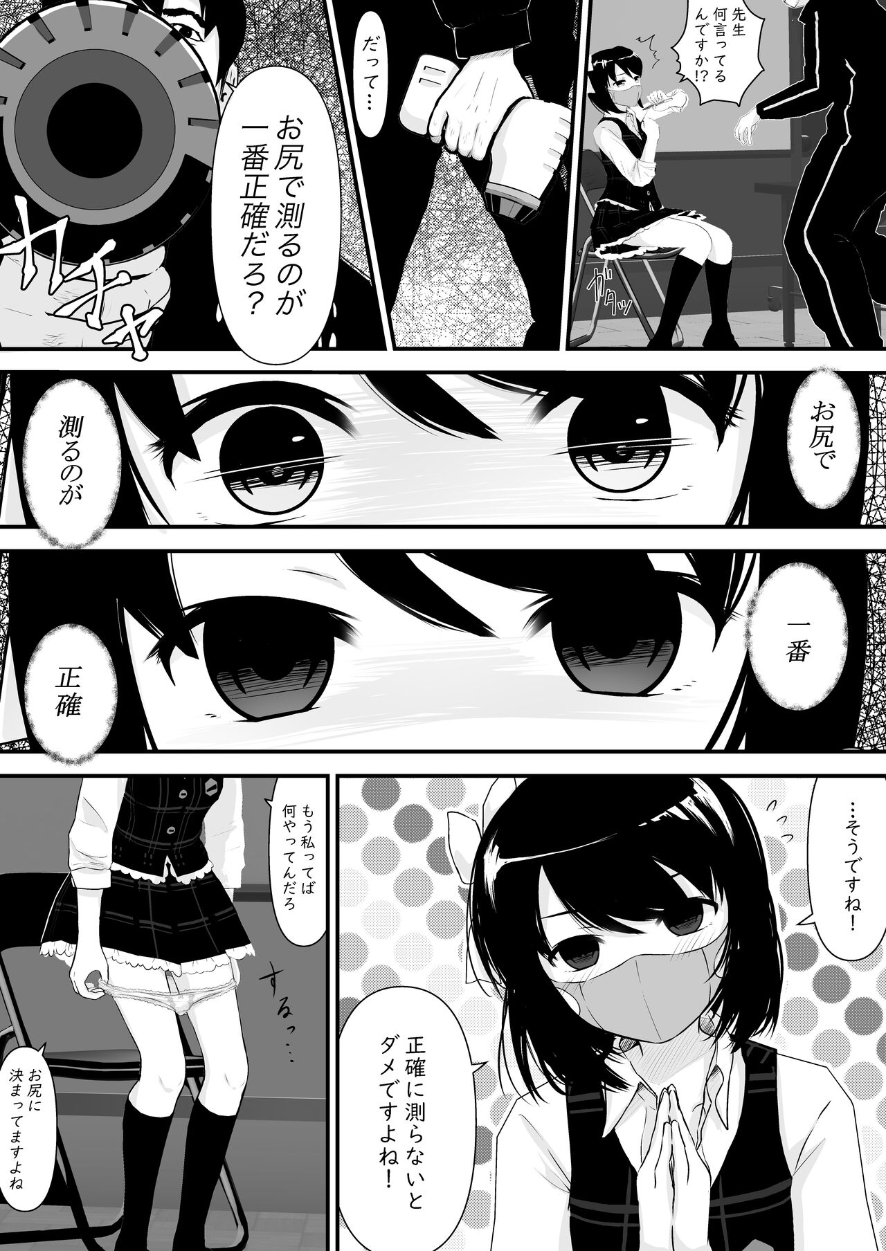 催眠ちんちん検温 page 9 full