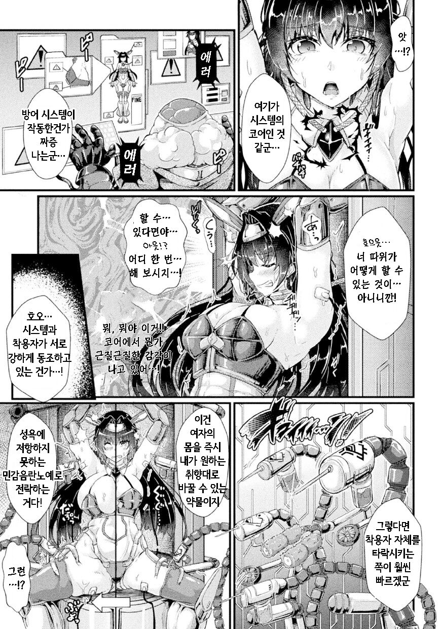 Machinery Mod ~Zecchou Akuten Kikan~ | Machinery Mod ~절정악전기간~ page 3 full