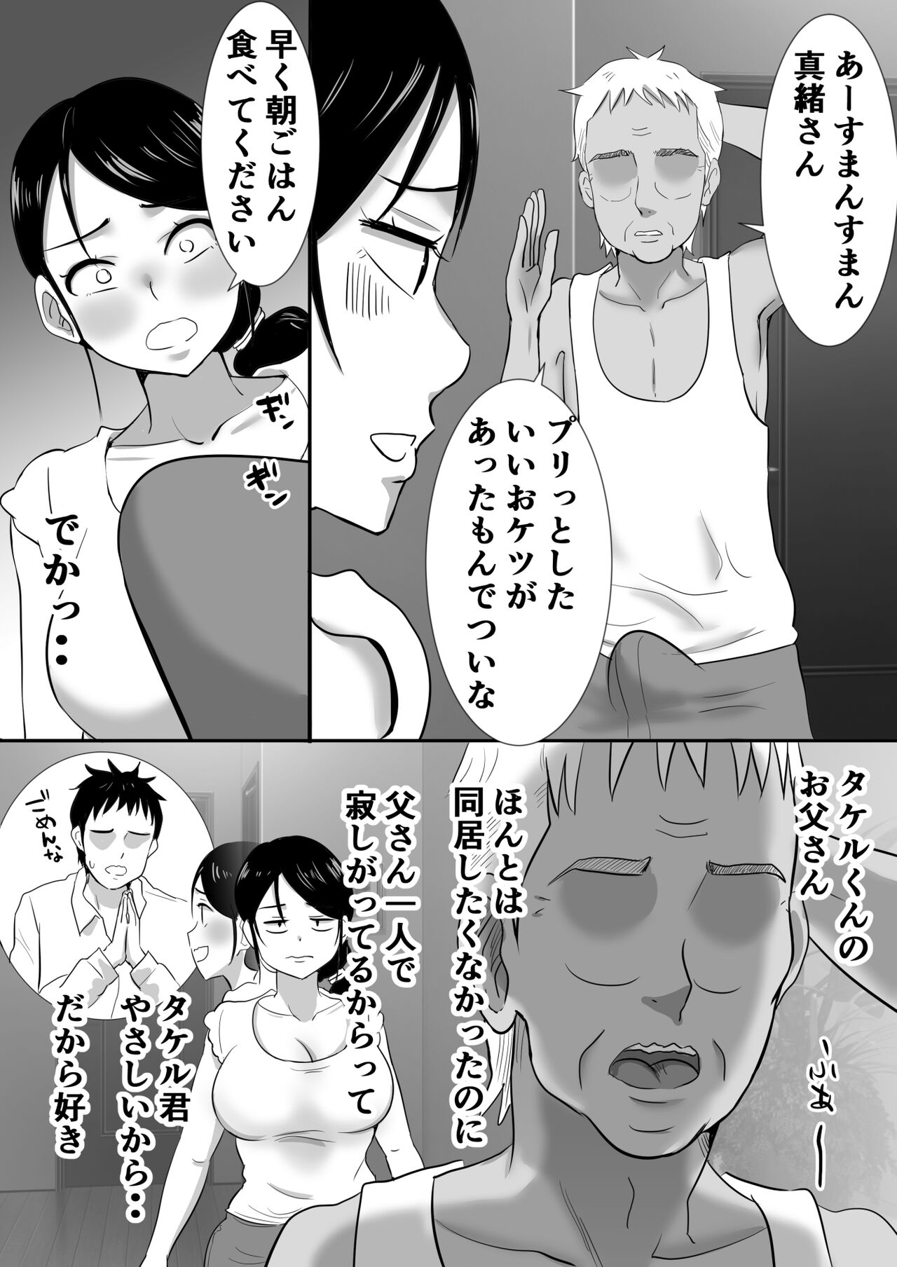 大っキライなセクハラ同居義父の絶倫チンポでNTR アナタ‥ごめんね page 5 full