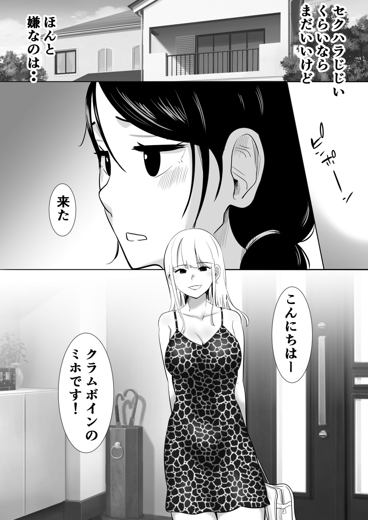 大っキライなセクハラ同居義父の絶倫チンポでNTR アナタ‥ごめんね page 6 full