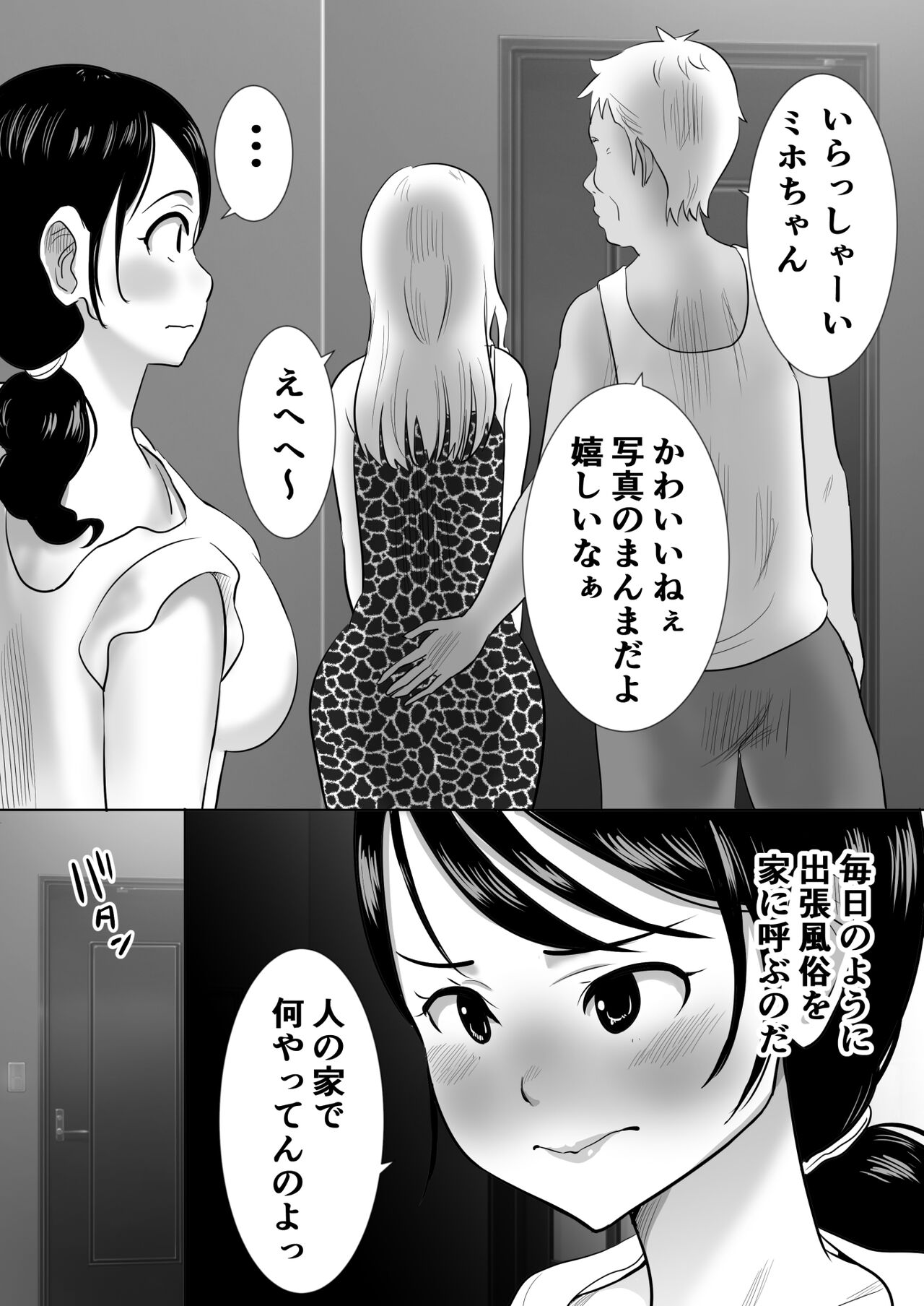 大っキライなセクハラ同居義父の絶倫チンポでNTR アナタ‥ごめんね page 7 full