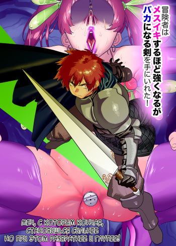 Boukensha wa Mesuiki Suru Hodo Tsuyoku Naru ga Baka ni Naru Ken o Te ni Ireta! cover