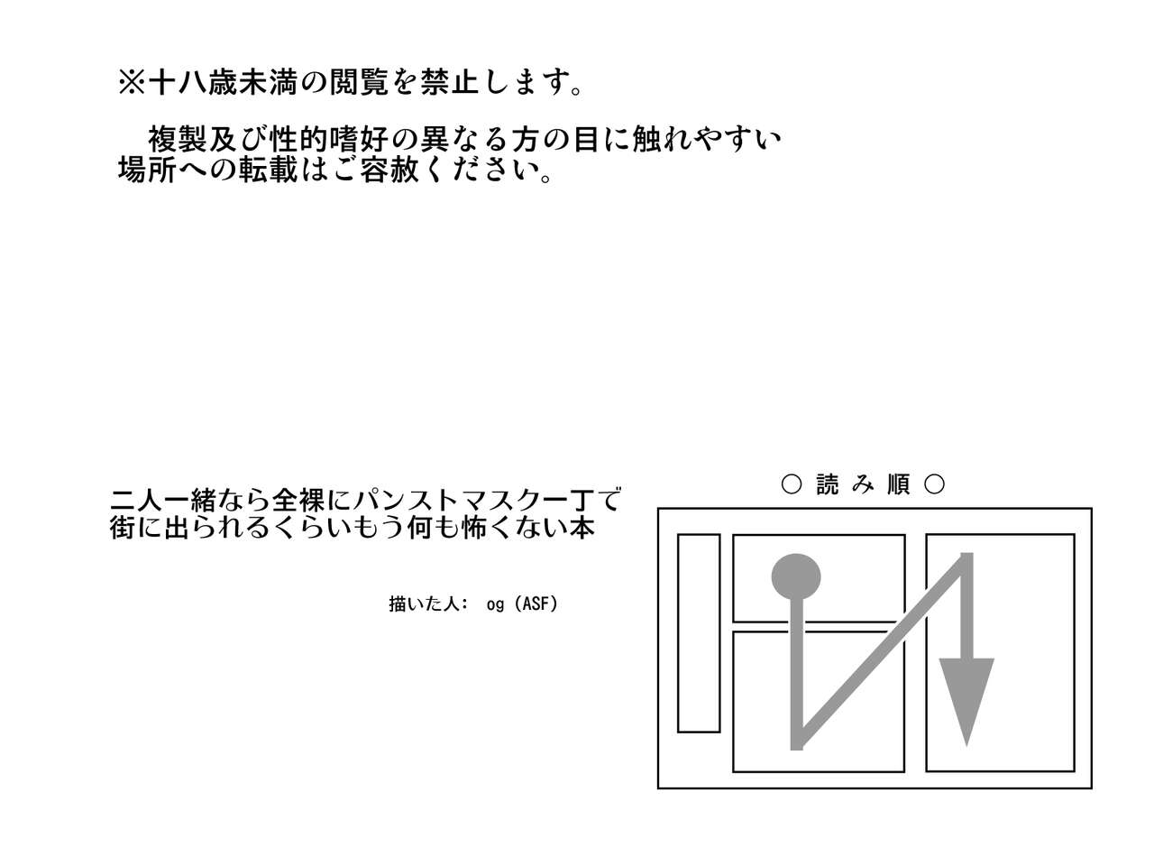Futari Issyo Nara Zenra ni Pansutomasuku Iccyo de Machi ni Derareru Gurai Mou Nanimo Kowakunai Hon page 2 full