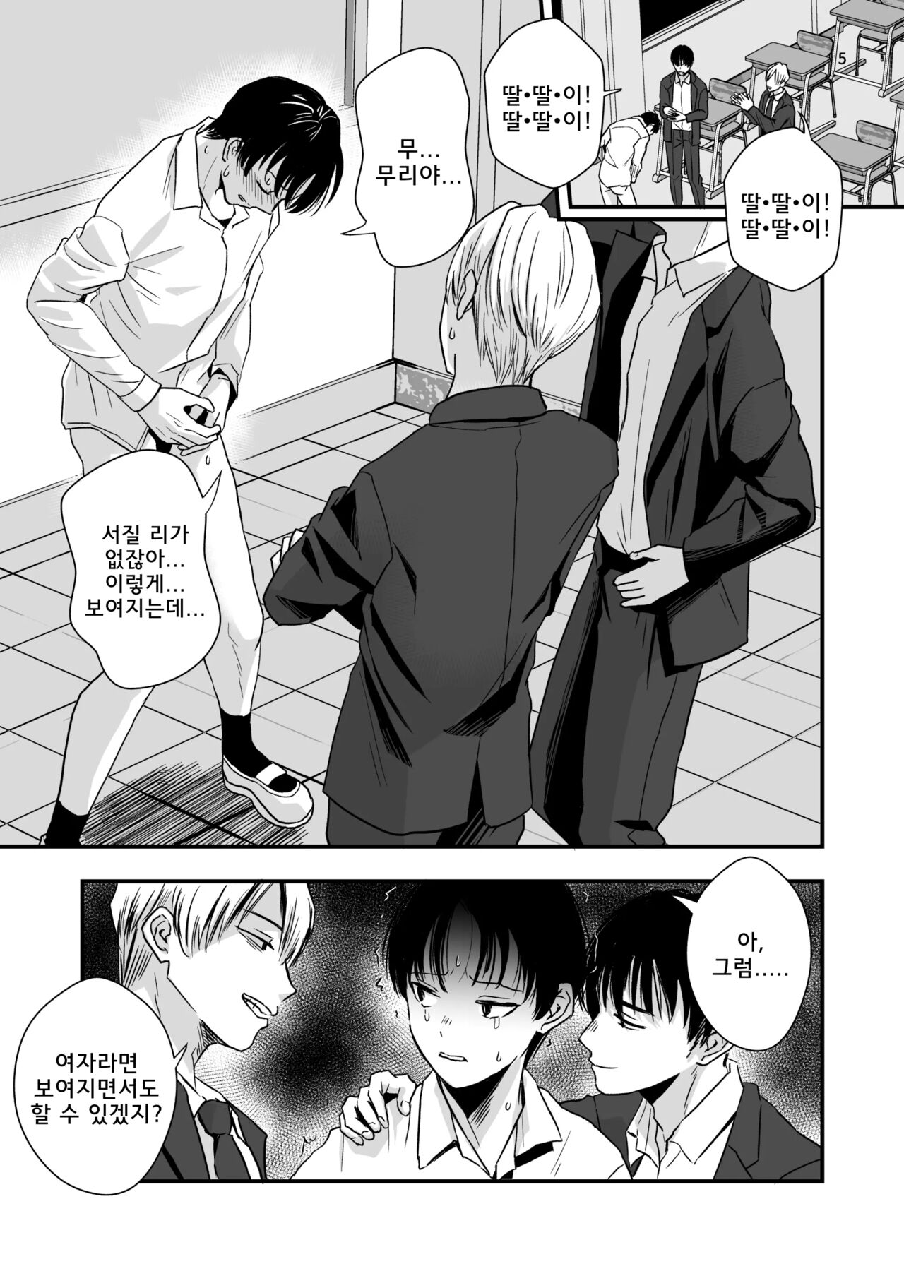 Ijimerareta Shounen to Makikomareta Shoujo | 괴롭힘 당하는 소년과 말려든 소녀 page 2 full