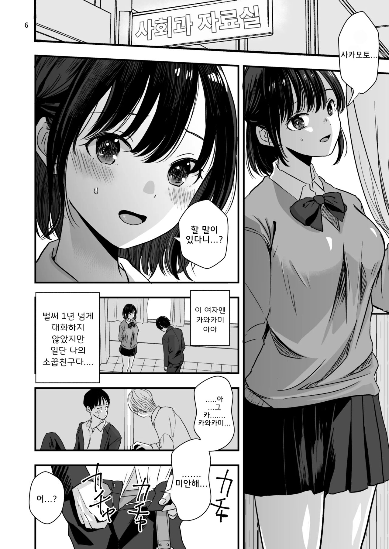 Ijimerareta Shounen to Makikomareta Shoujo | 괴롭힘 당하는 소년과 말려든 소녀 page 3 full
