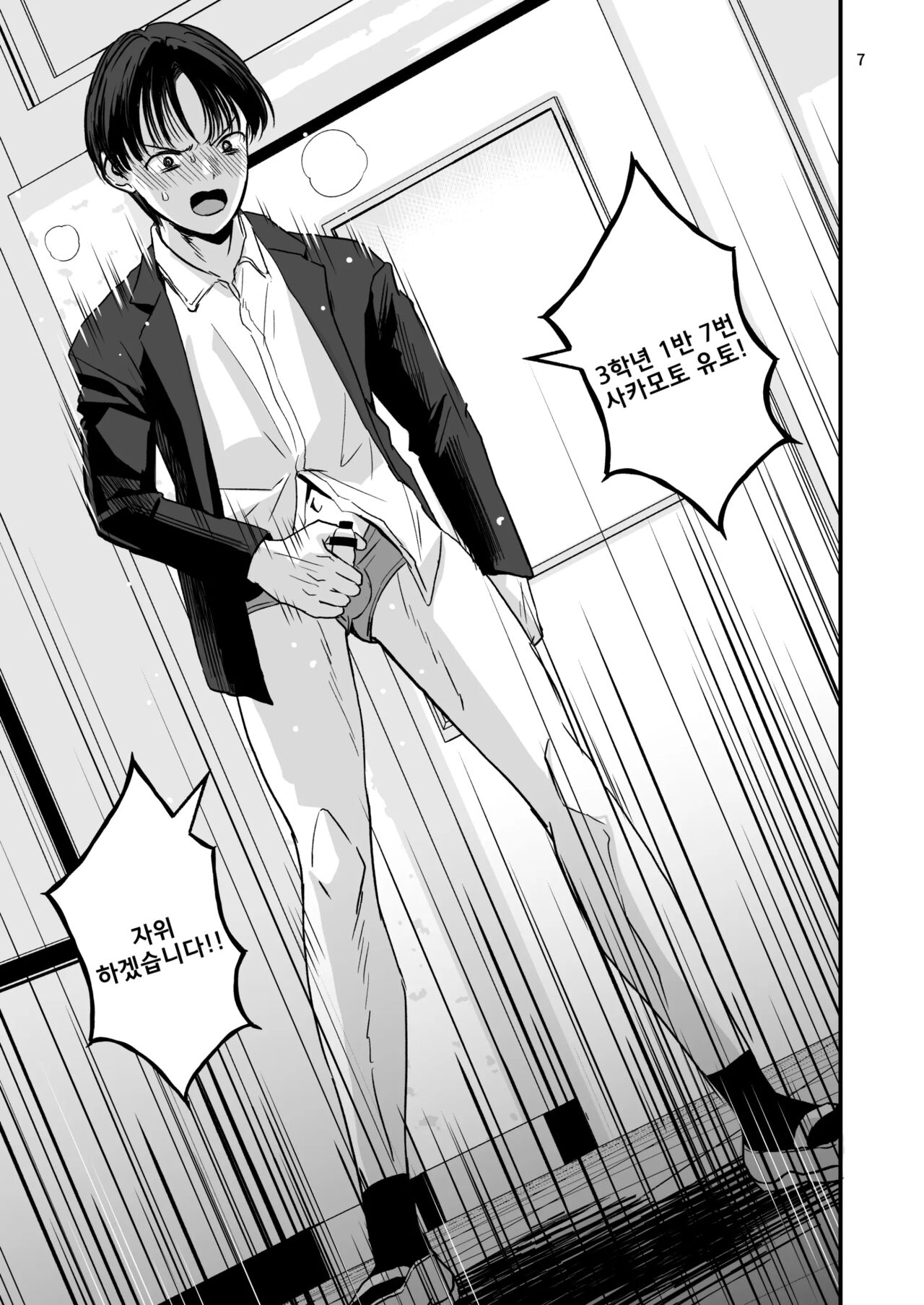 Ijimerareta Shounen to Makikomareta Shoujo | 괴롭힘 당하는 소년과 말려든 소녀 page 4 full