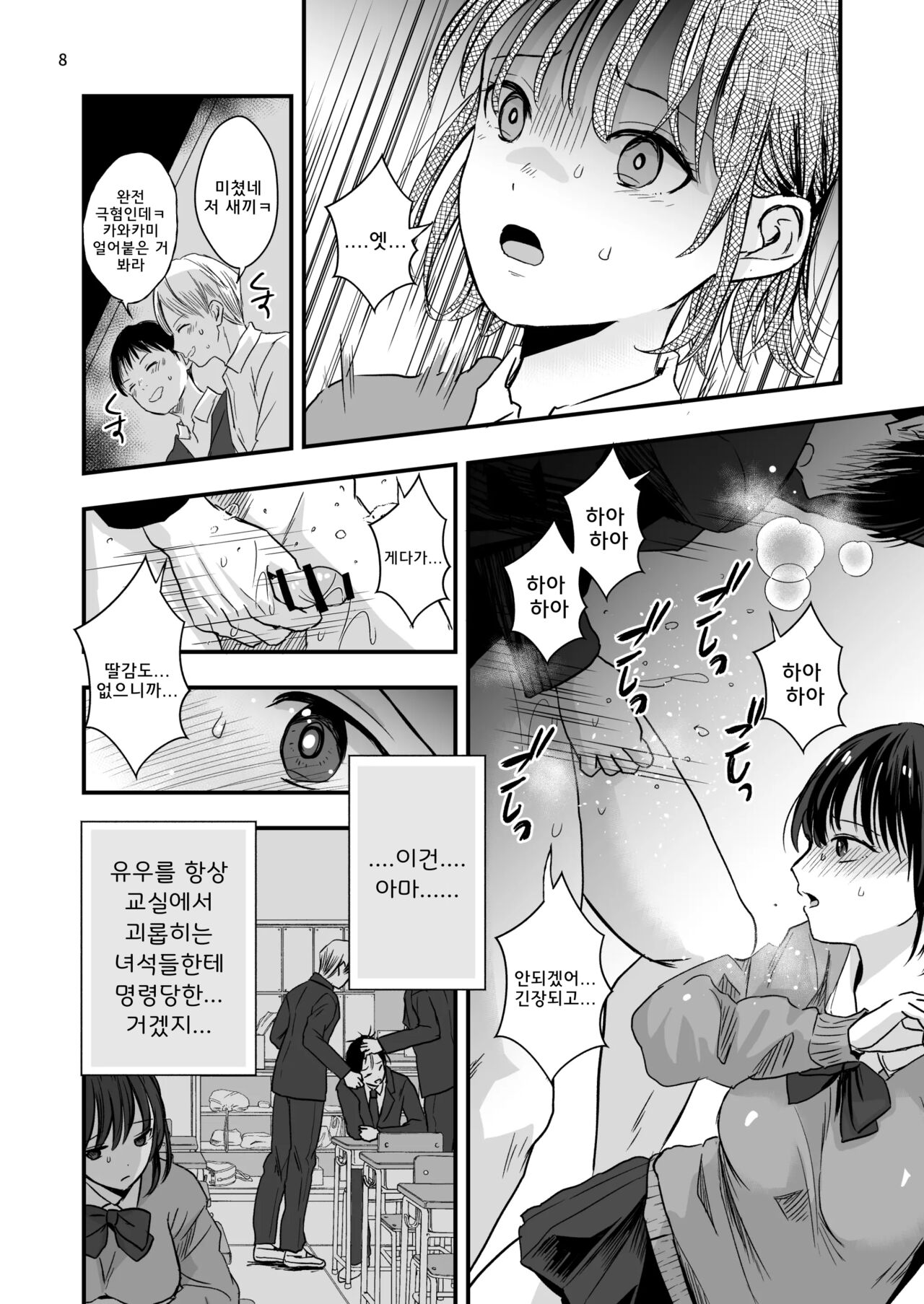 Ijimerareta Shounen to Makikomareta Shoujo | 괴롭힘 당하는 소년과 말려든 소녀 page 5 full
