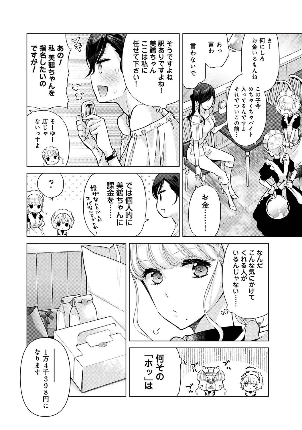 COMIC Ananga Ranga Vol. 89 page 10 full