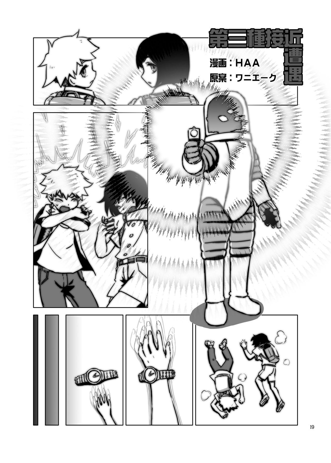 Alien Giantess Joint Comic Vol. 2-3 page 2 full