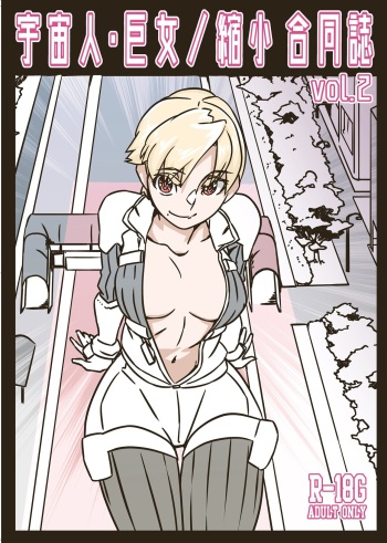 Alien Giantess Joint Comic Vol. 2-3 cover