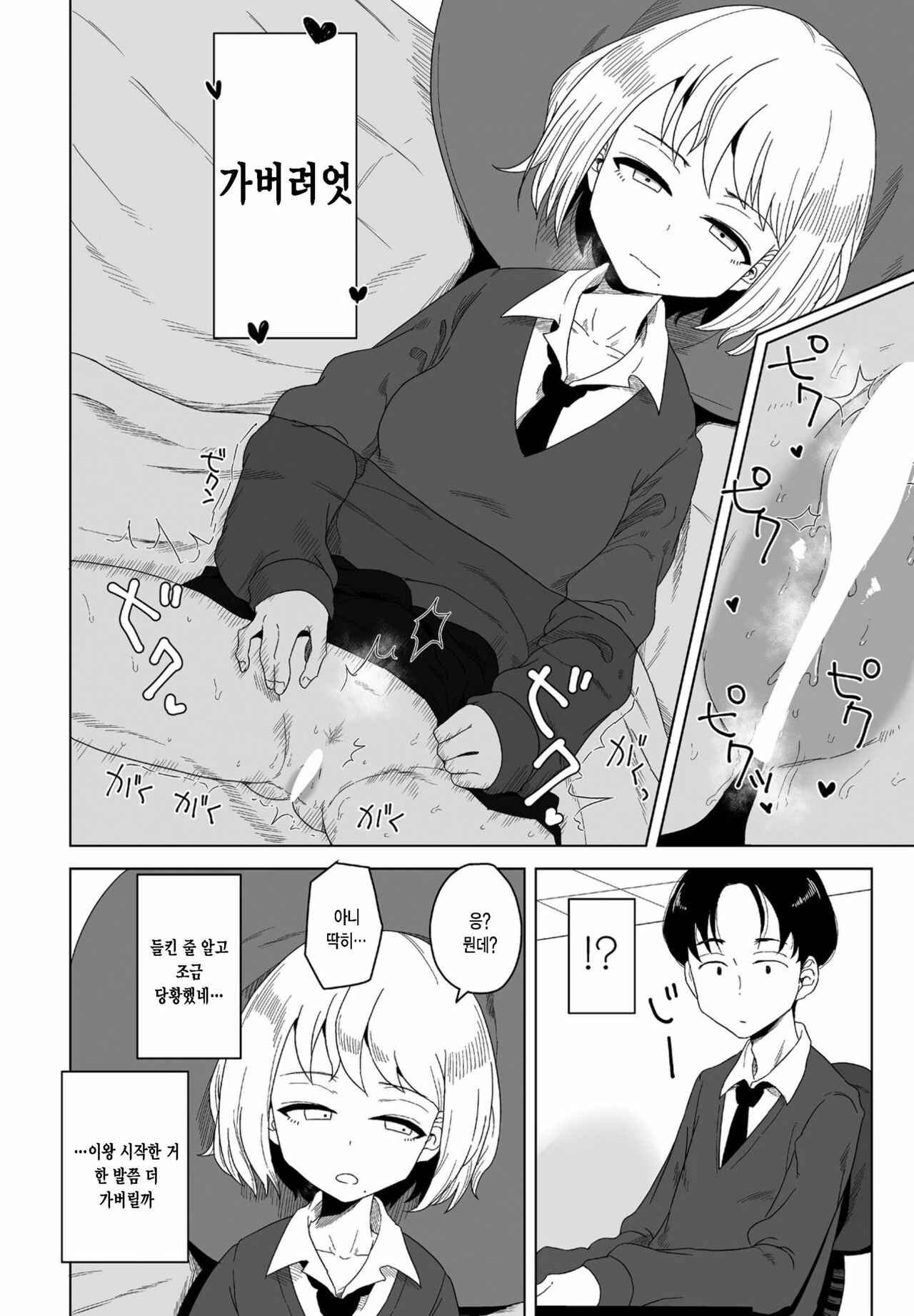 Seito Kaichou no Inpei Kousaku page 6 full