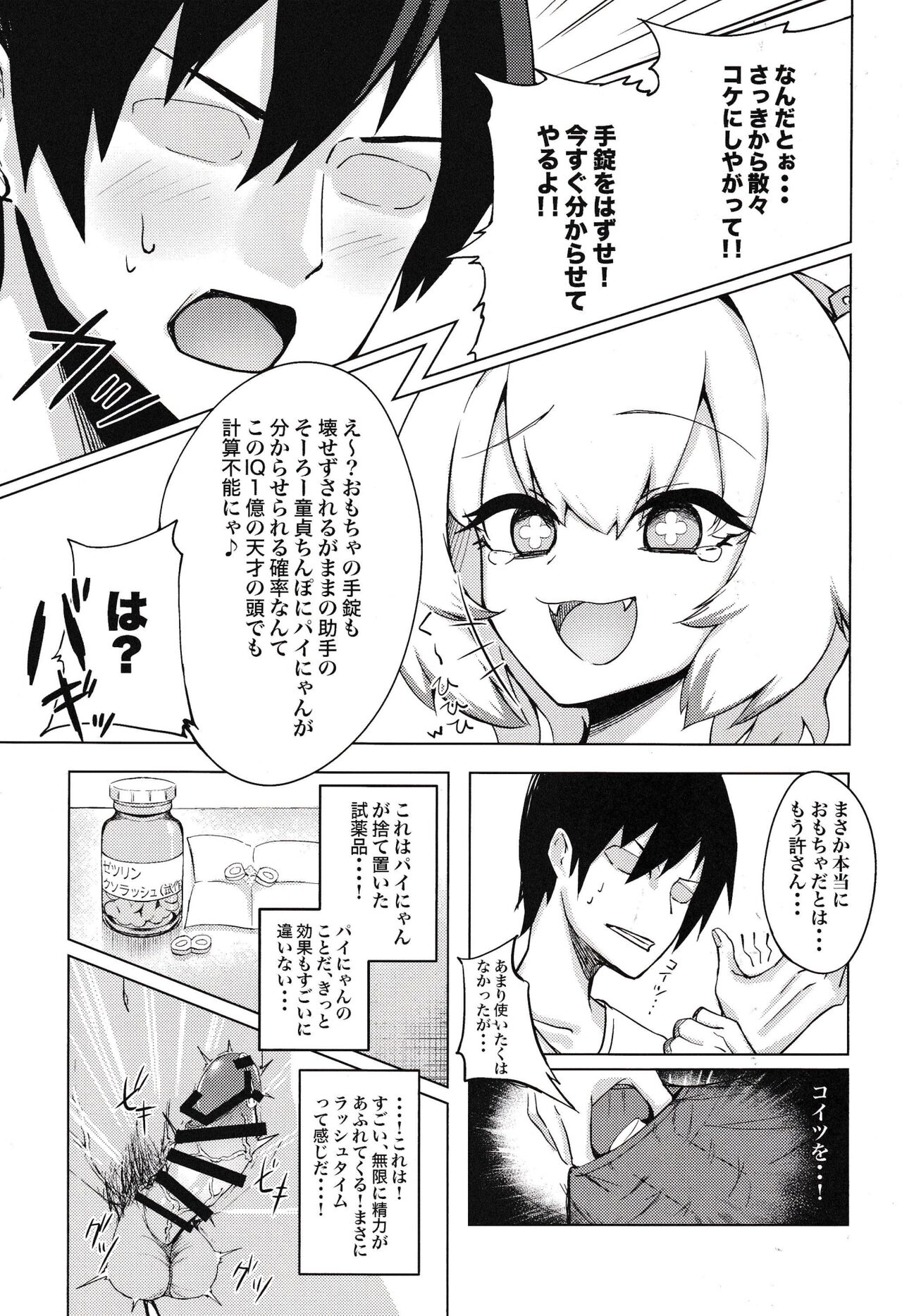 Painyan o Wakara Seru Nante Son Nanomuridesu Nya w page 10 full