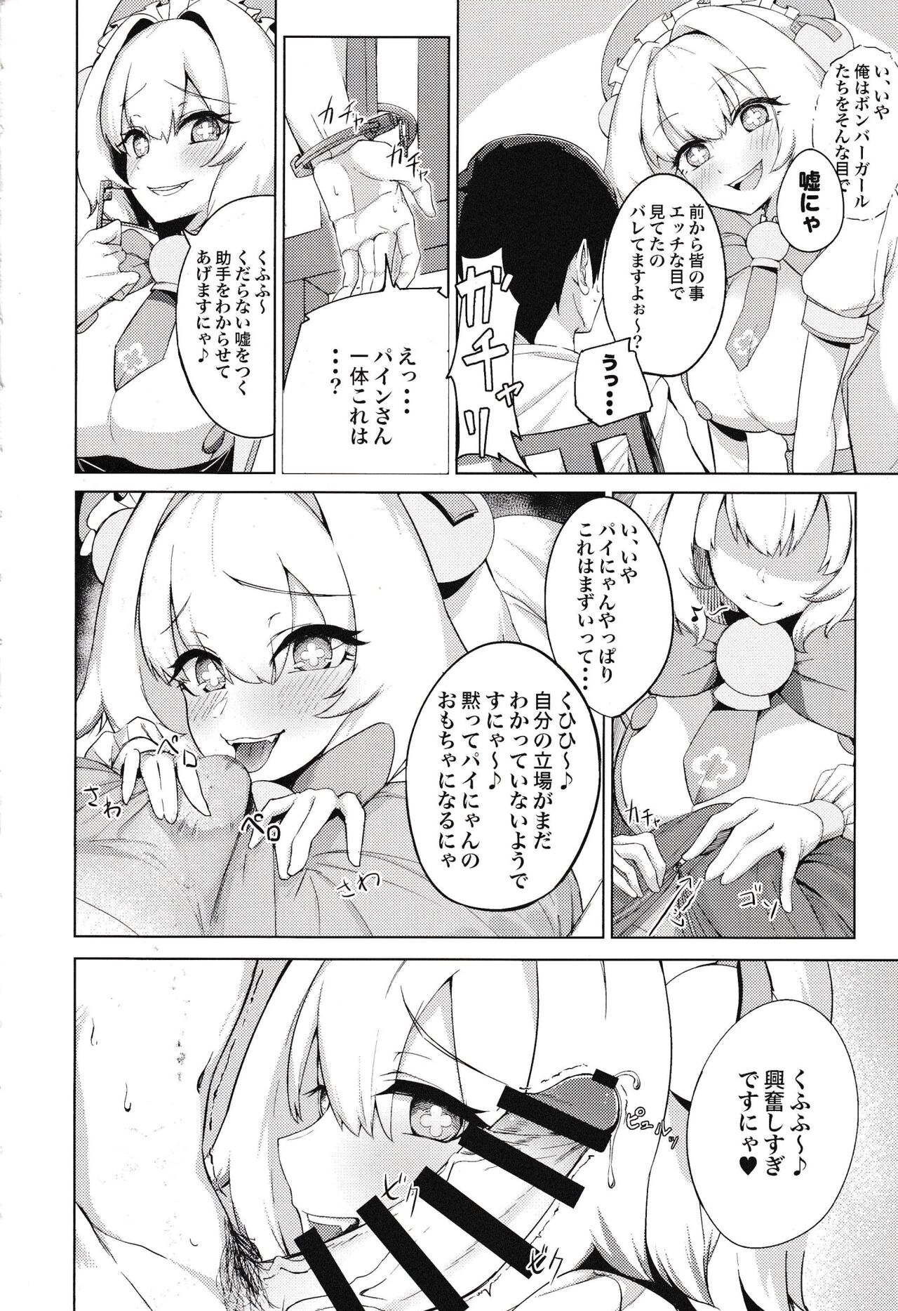 Painyan o Wakara Seru Nante Son Nanomuridesu Nya w page 5 full
