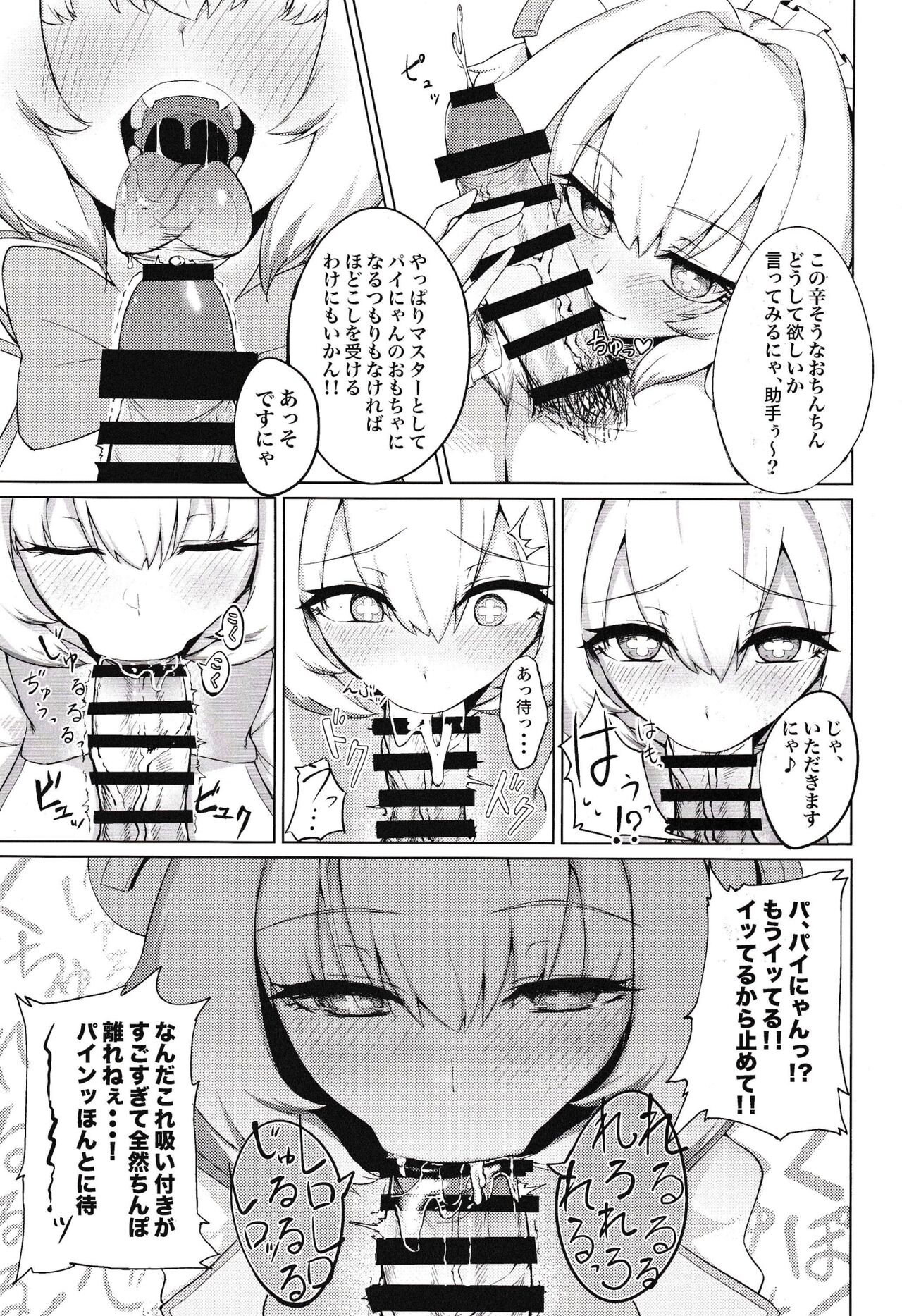 Painyan o Wakara Seru Nante Son Nanomuridesu Nya w page 6 full
