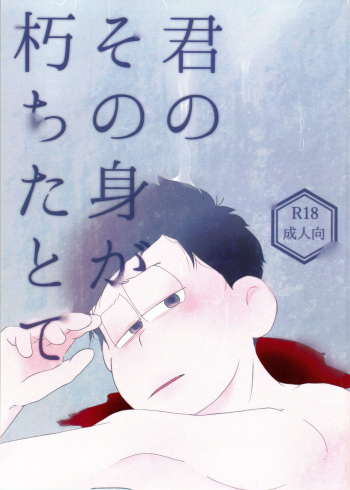 Kimi no Sono Mi ga Kuchita tote cover