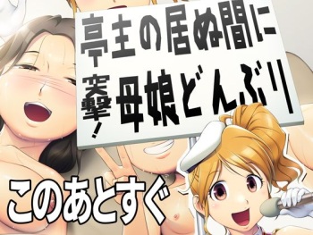 Teishu no Inuma ni Totsugeki! Oyako Donburi cover