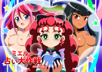 Mieru no Uranai Daisakusen cover