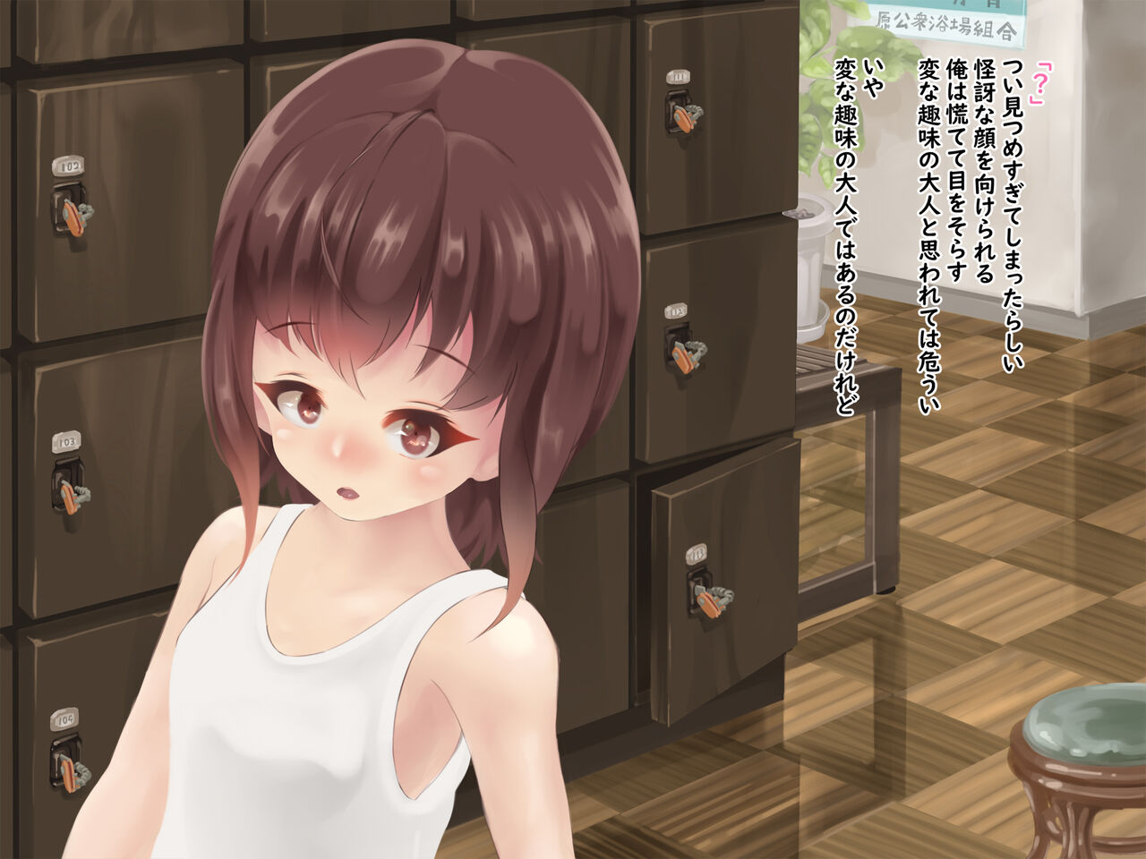 男湯少女～キになるコカン～ page 7 full