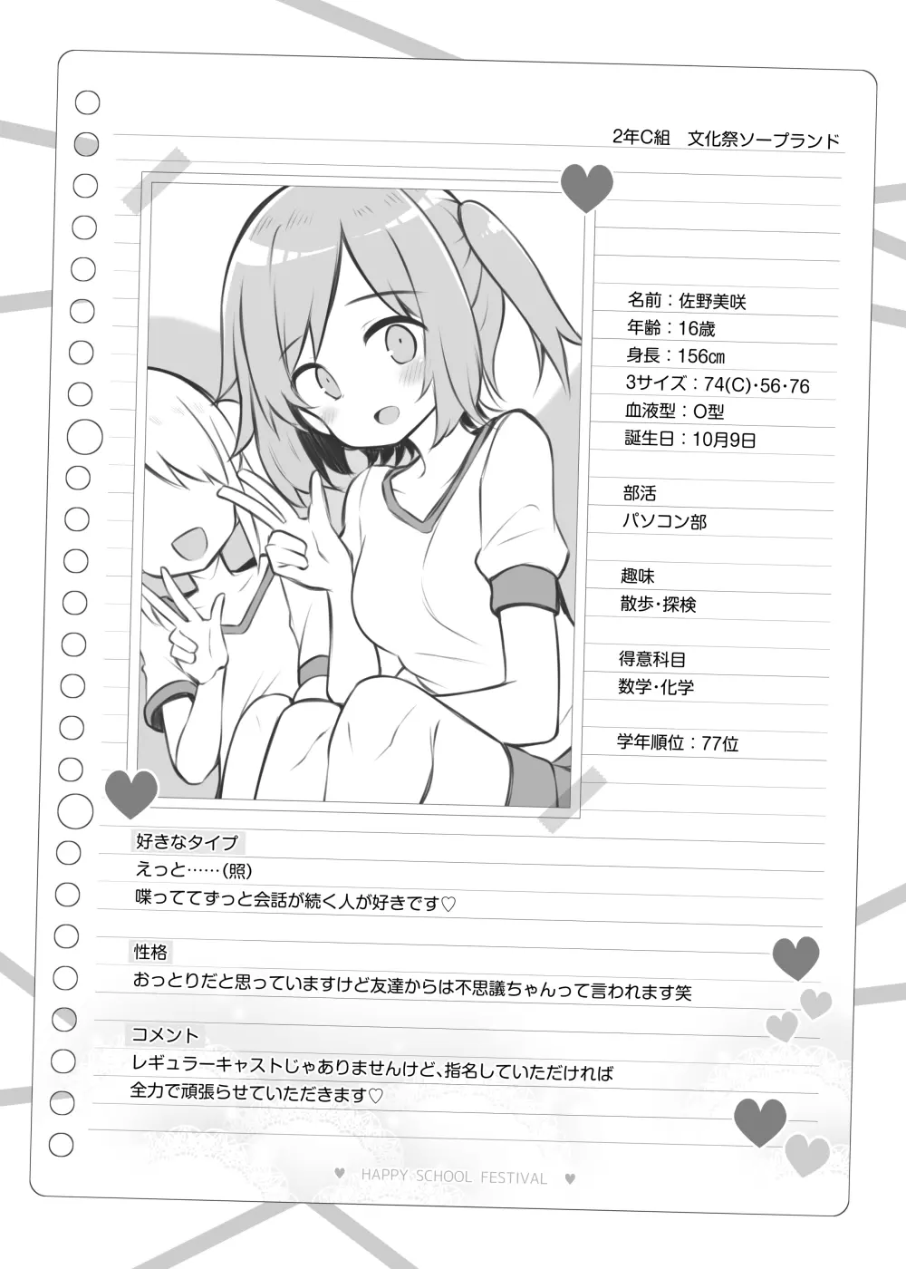 School Culture Festival Soap Land ~Sano Misaki~ page 8 full