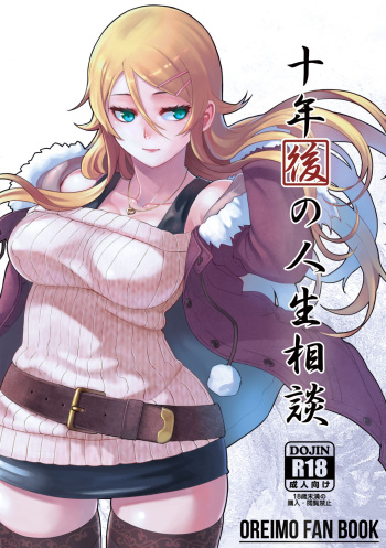 Juunengo no Jinsei Soudan cover