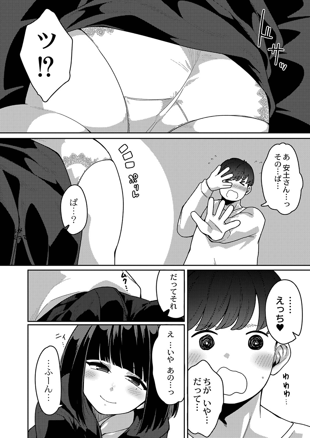 Hatsujou Sengen page 7 full