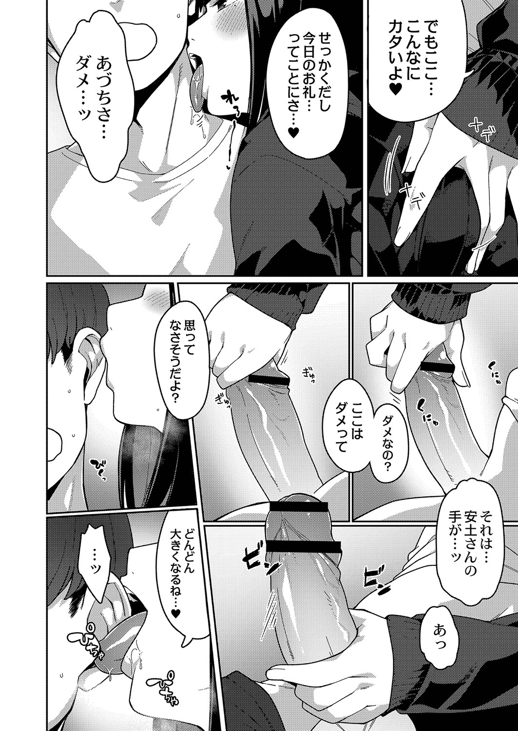 Hatsujou Sengen page 9 full